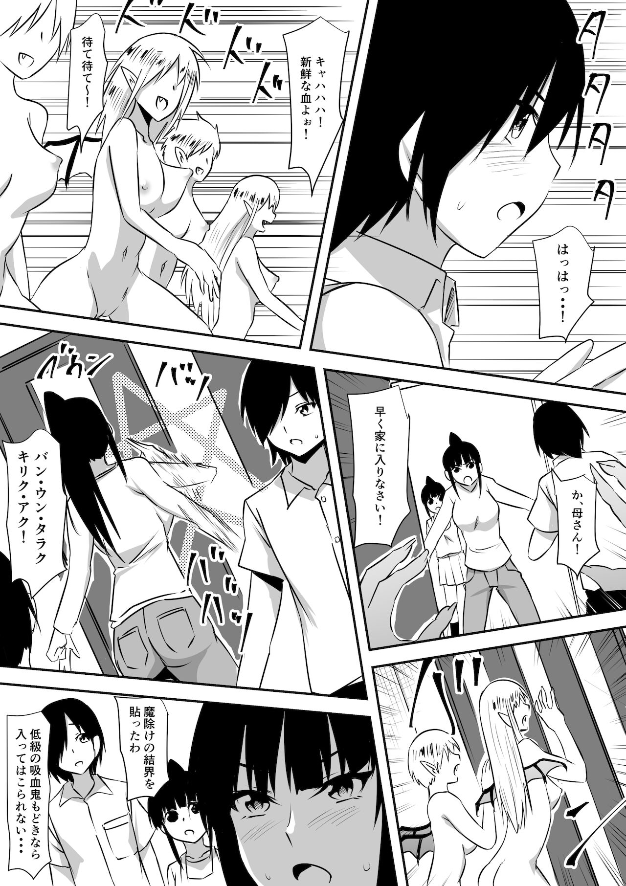 [三毛蔵亭] みんなが吸血鬼化した町で愛を叫んだ少年