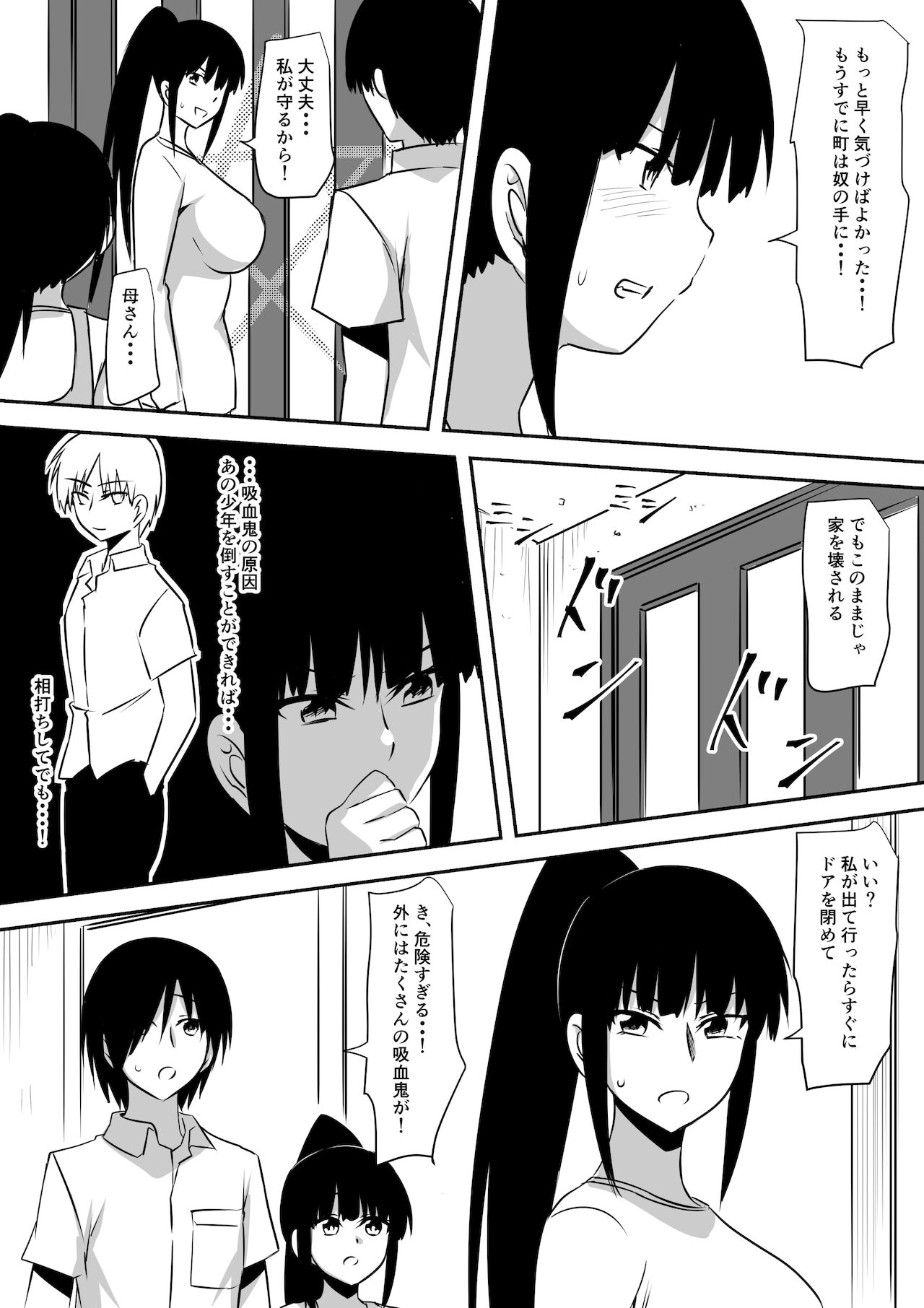 [三毛蔵亭] みんなが吸血鬼化した町で愛を叫んだ少年