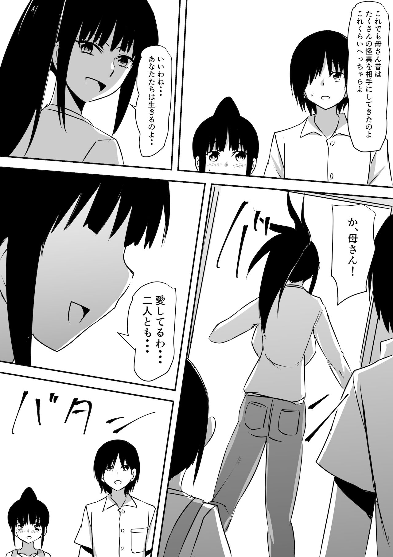 [三毛蔵亭] みんなが吸血鬼化した町で愛を叫んだ少年