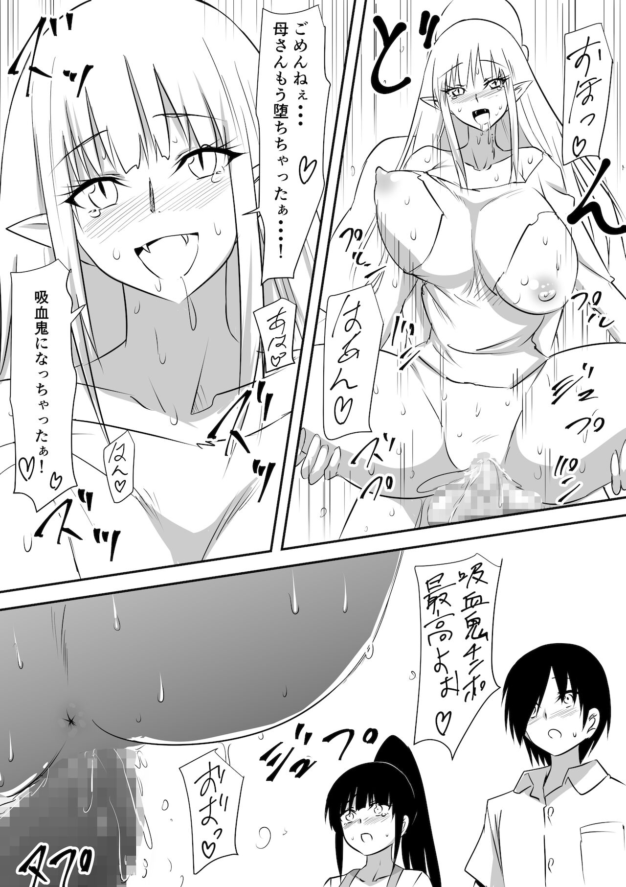 [三毛蔵亭] みんなが吸血鬼化した町で愛を叫んだ少年