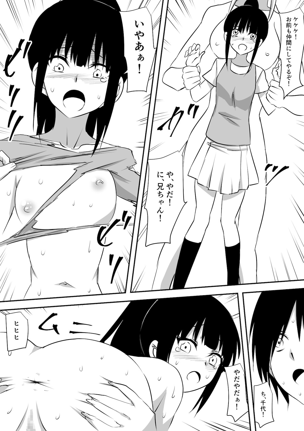 [三毛蔵亭] みんなが吸血鬼化した町で愛を叫んだ少年
