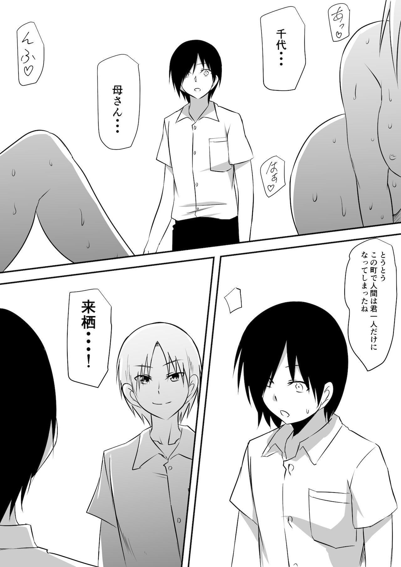 [三毛蔵亭] みんなが吸血鬼化した町で愛を叫んだ少年