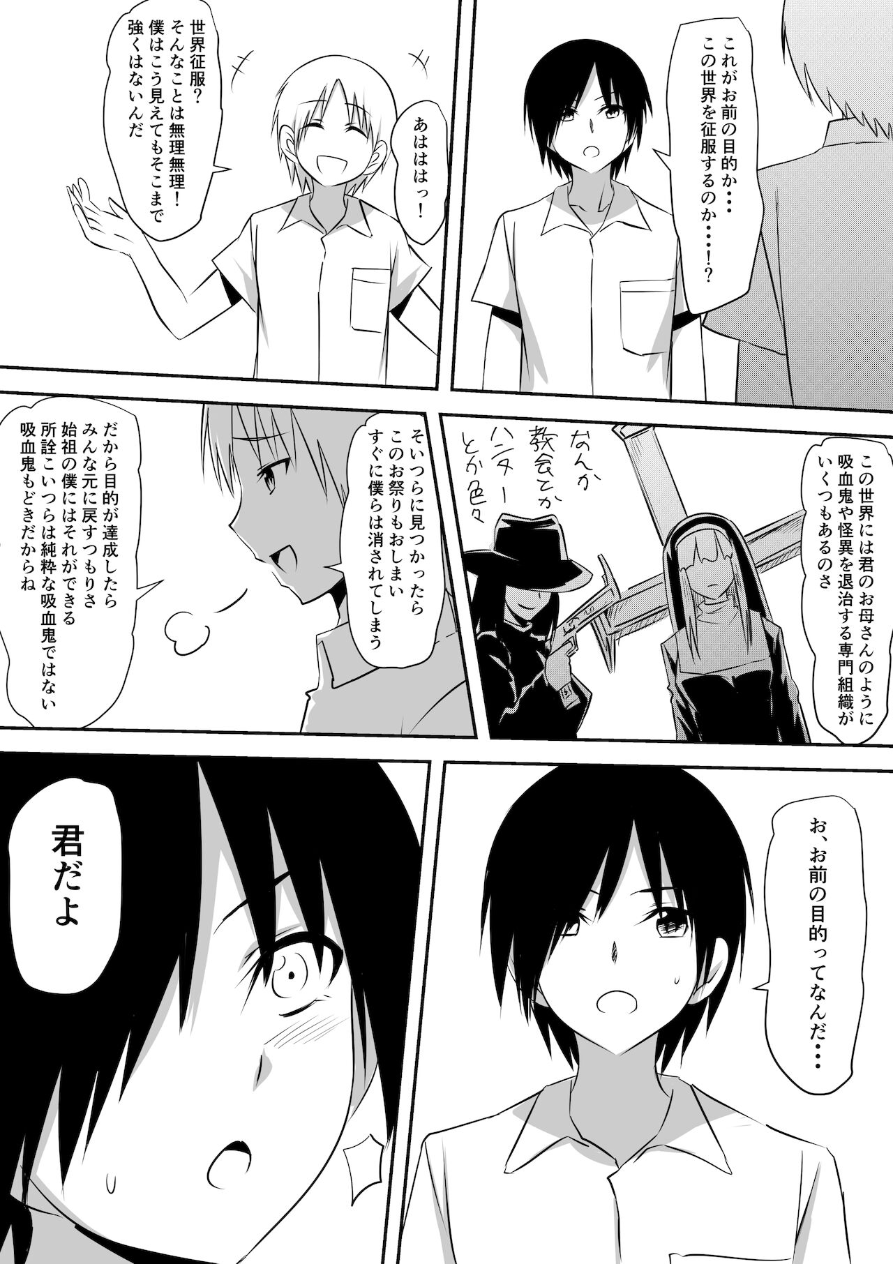 [三毛蔵亭] みんなが吸血鬼化した町で愛を叫んだ少年