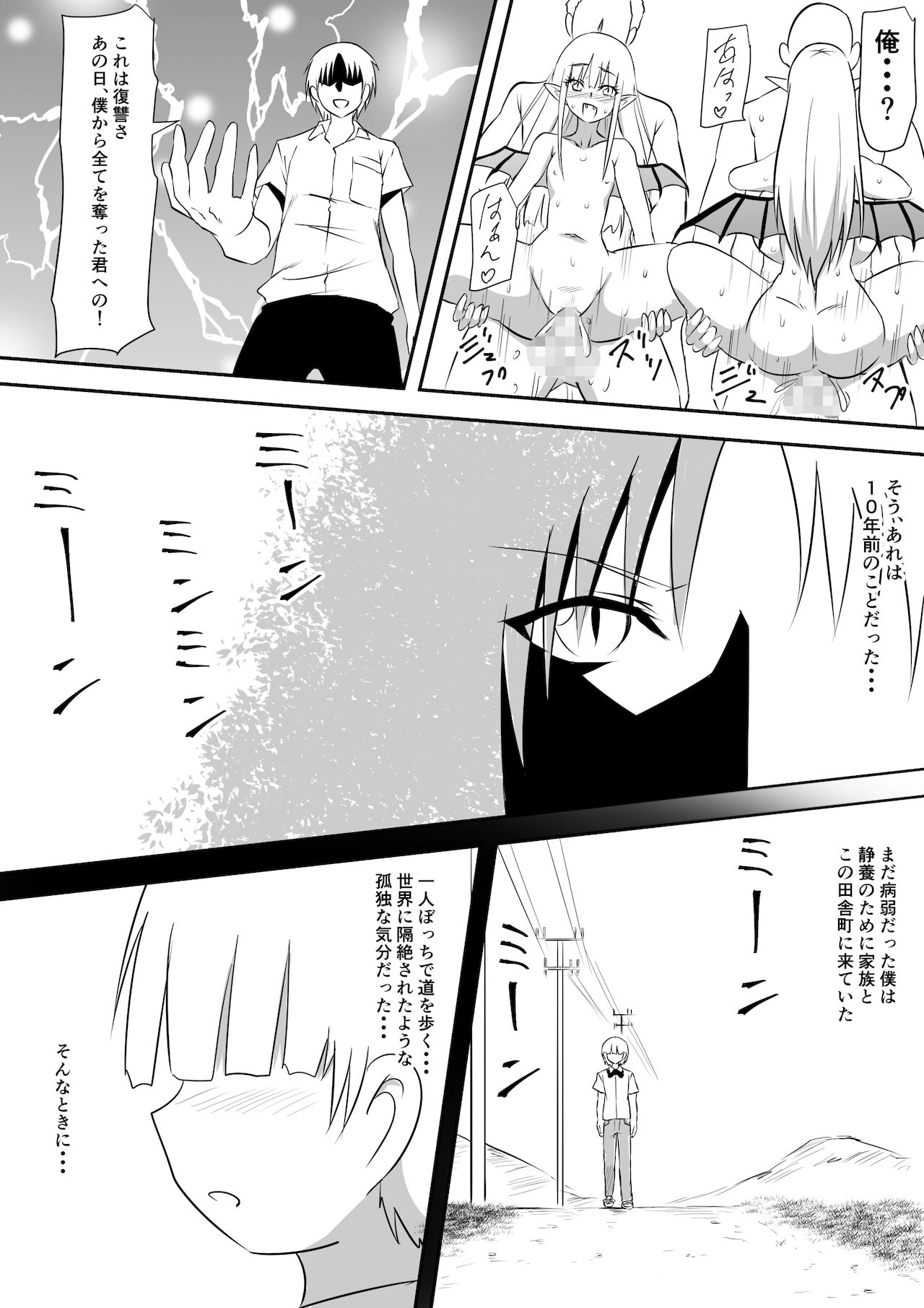 [三毛蔵亭] みんなが吸血鬼化した町で愛を叫んだ少年
