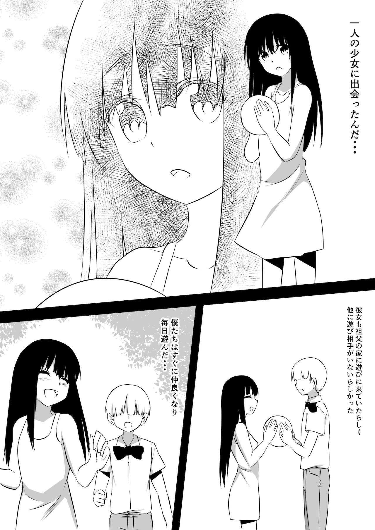 [三毛蔵亭] みんなが吸血鬼化した町で愛を叫んだ少年