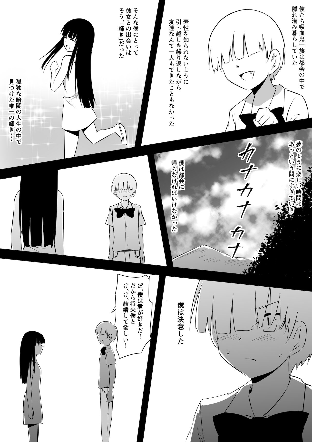 [三毛蔵亭] みんなが吸血鬼化した町で愛を叫んだ少年