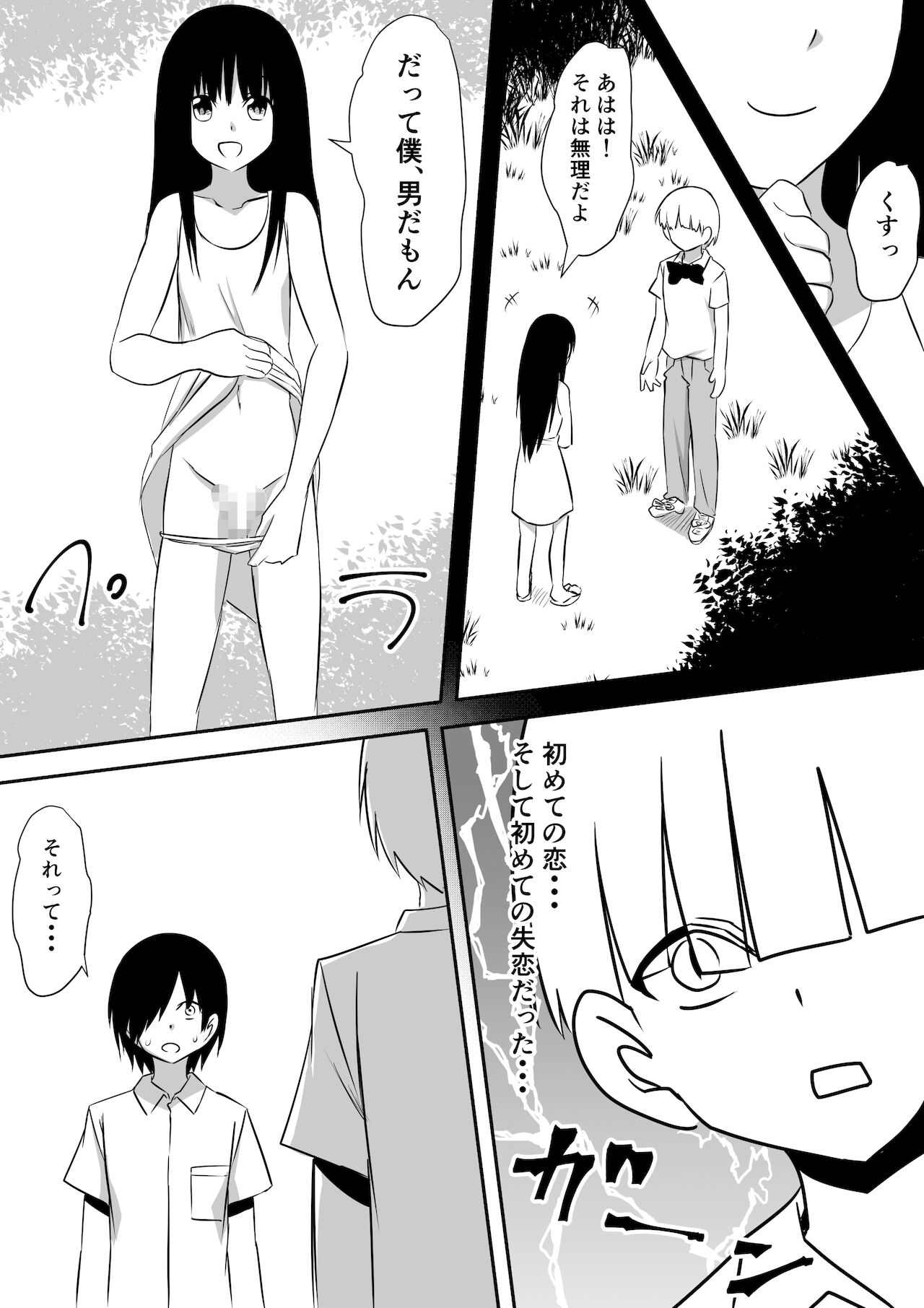 [三毛蔵亭] みんなが吸血鬼化した町で愛を叫んだ少年