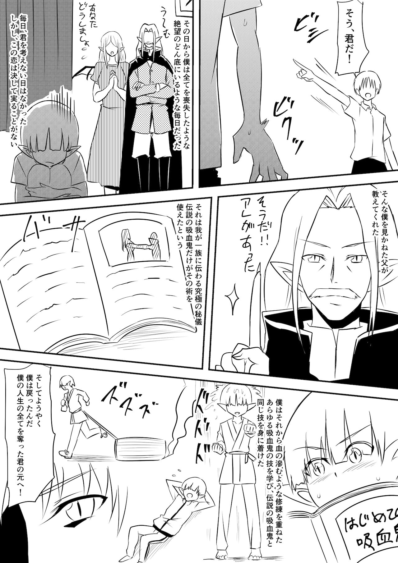 [三毛蔵亭] みんなが吸血鬼化した町で愛を叫んだ少年
