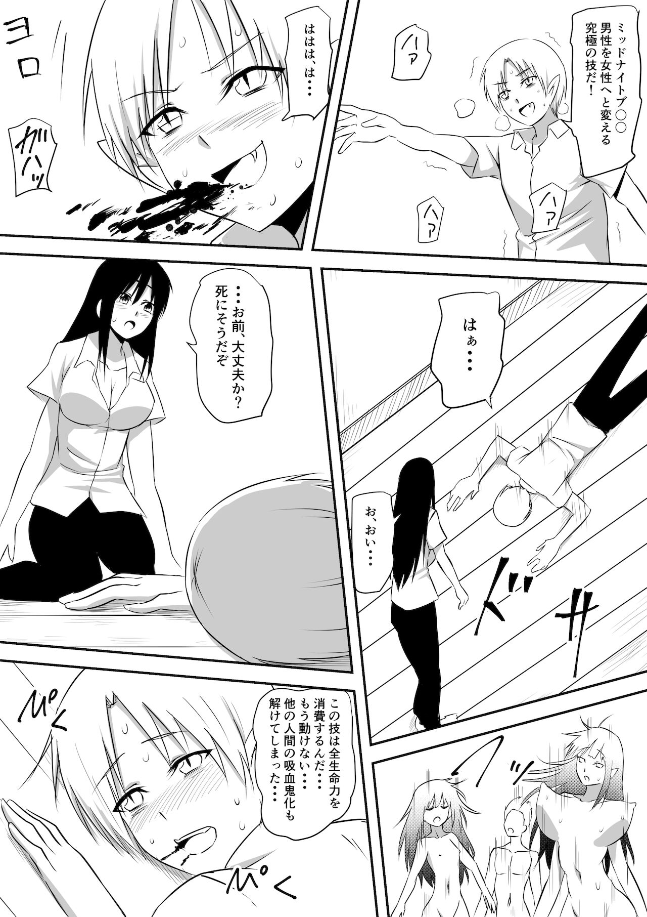 [三毛蔵亭] みんなが吸血鬼化した町で愛を叫んだ少年