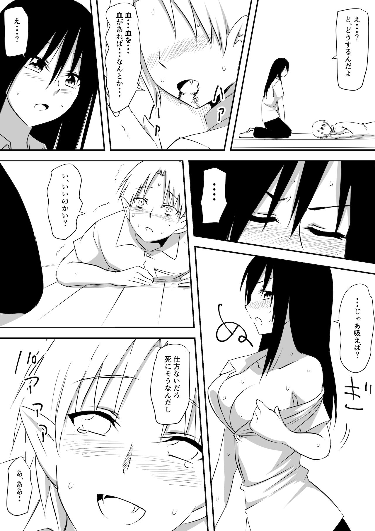 [三毛蔵亭] みんなが吸血鬼化した町で愛を叫んだ少年