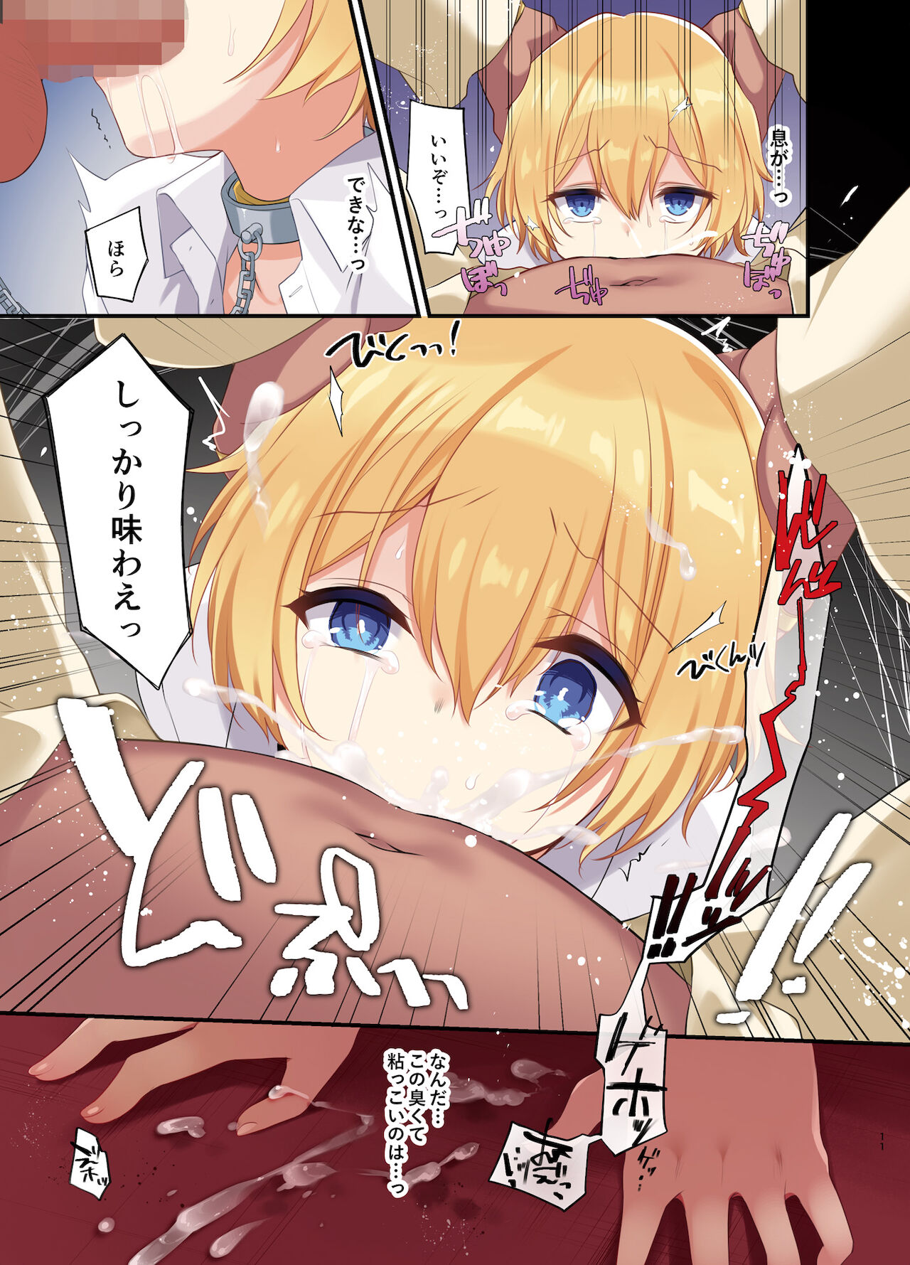 [TSFのF] 復讐の果てに～御曹司が女体化されてバッドエンド