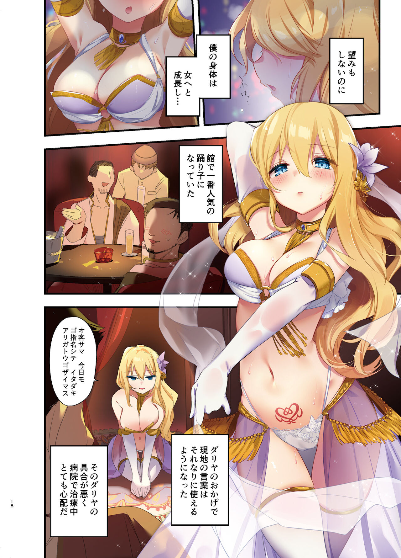 [TSFのF] 復讐の果てに～御曹司が女体化されてバッドエンド