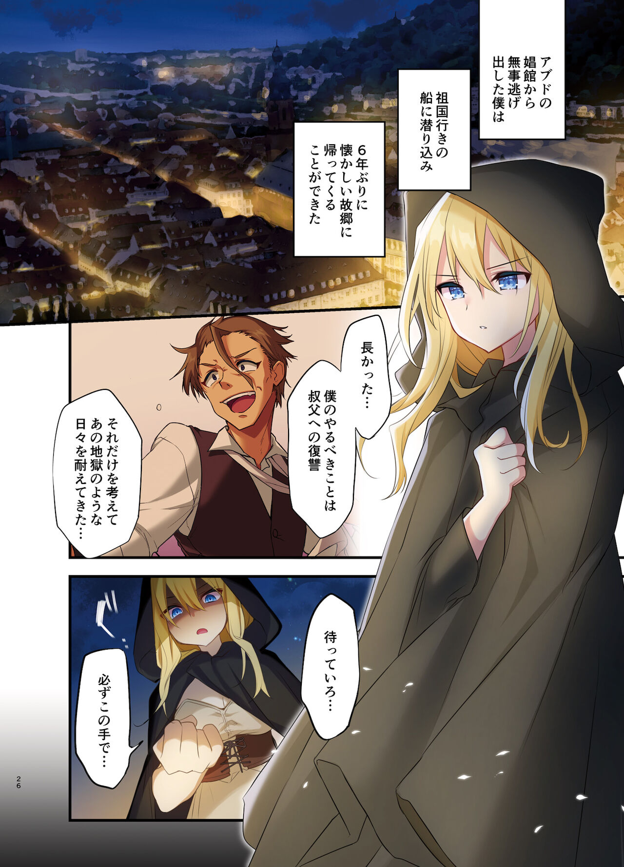 [TSFのF] 復讐の果てに～御曹司が女体化されてバッドエンド