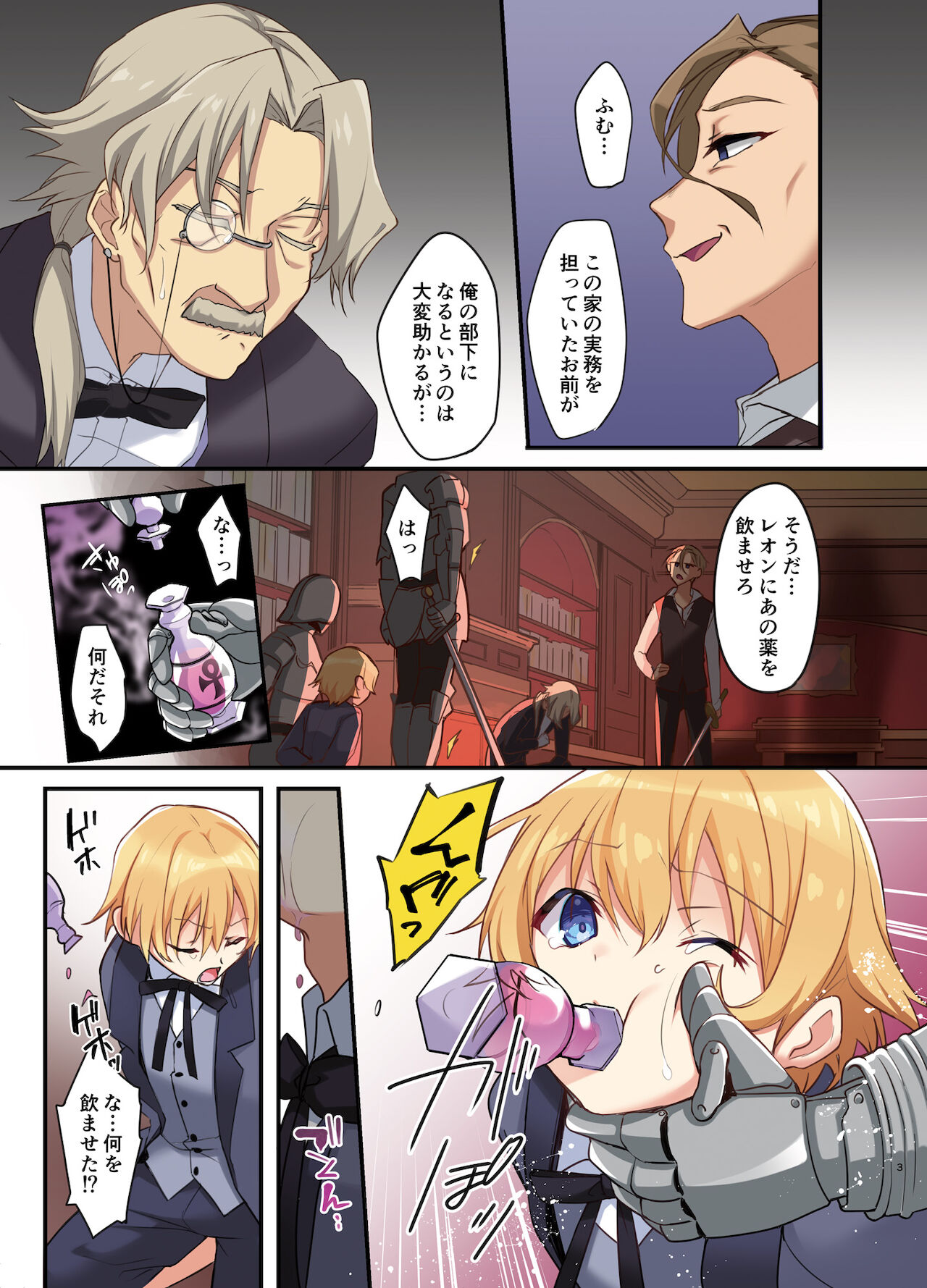 [TSFのF] 復讐の果てに～御曹司が女体化されてバッドエンド