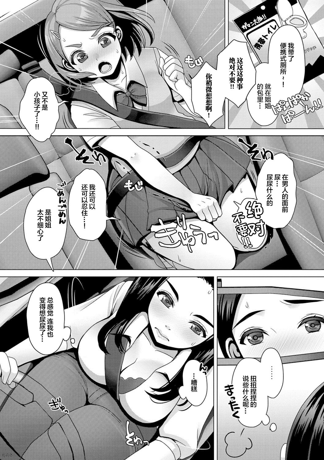 [アンソロジー]おしっ娘☆でちゃう！！ for Digital Vol.1 [DL版] [中国翻訳]