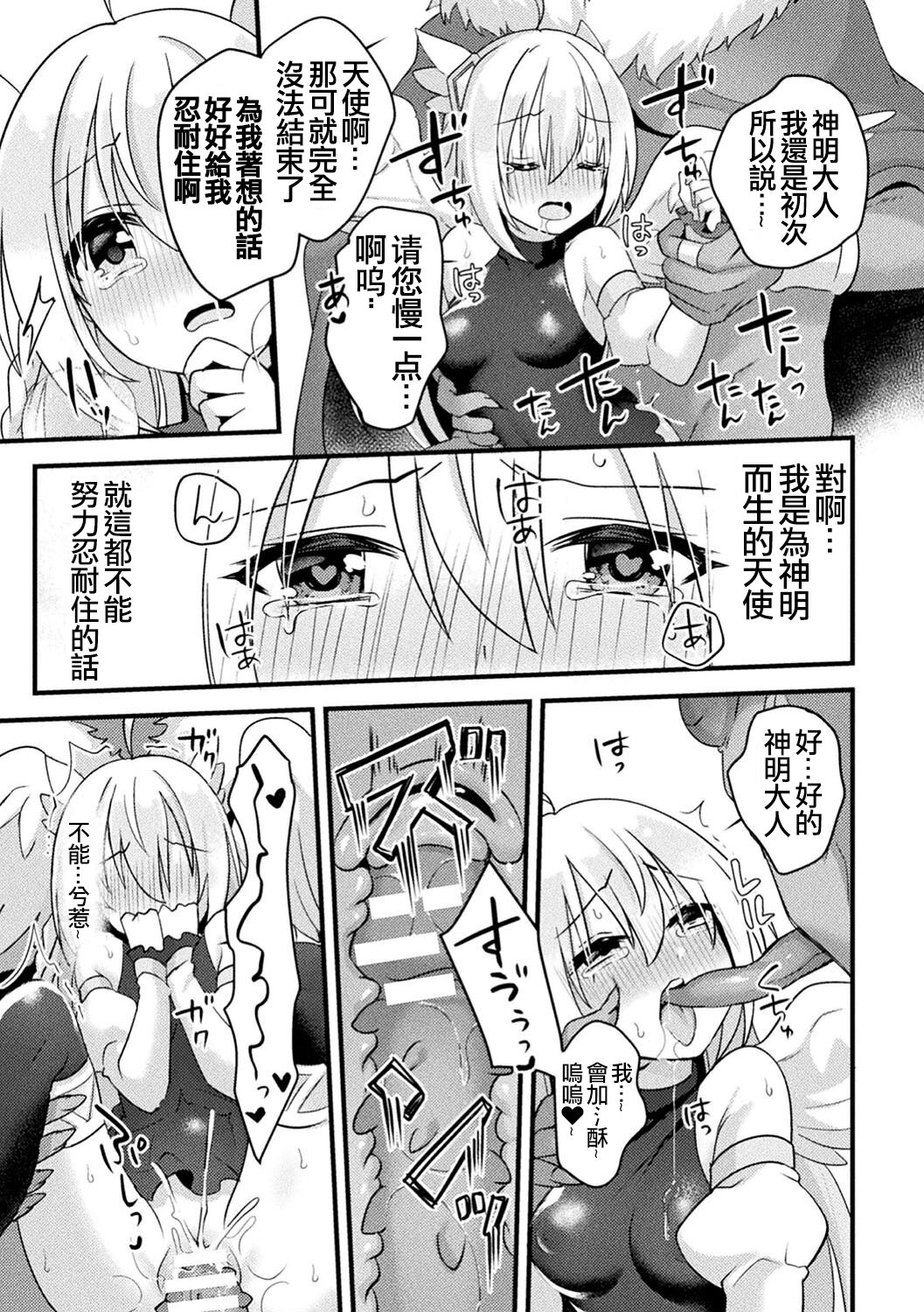 [星名めいと] Fallen AngeL (二次元コミックマガジン 催眠強制和姦 弄られヒロイン牝恋アクメ! Vol.1) [中国翻訳] [DL版]