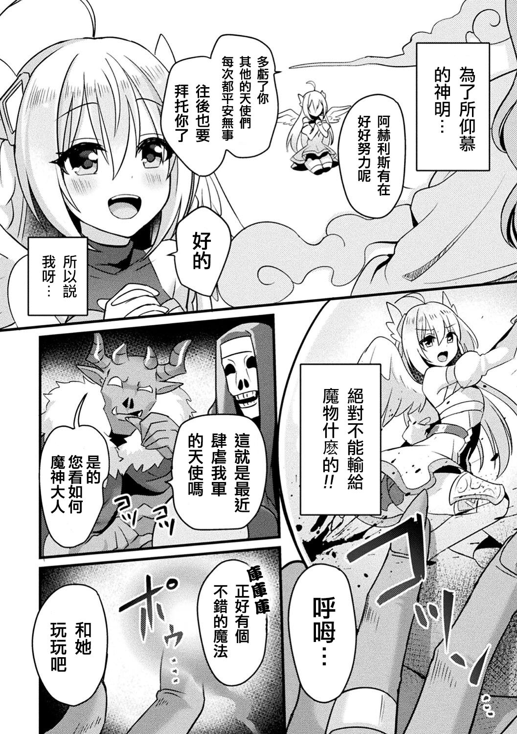 [星名めいと] Fallen AngeL (二次元コミックマガジン 催眠強制和姦 弄られヒロイン牝恋アクメ! Vol.1) [中国翻訳] [DL版]