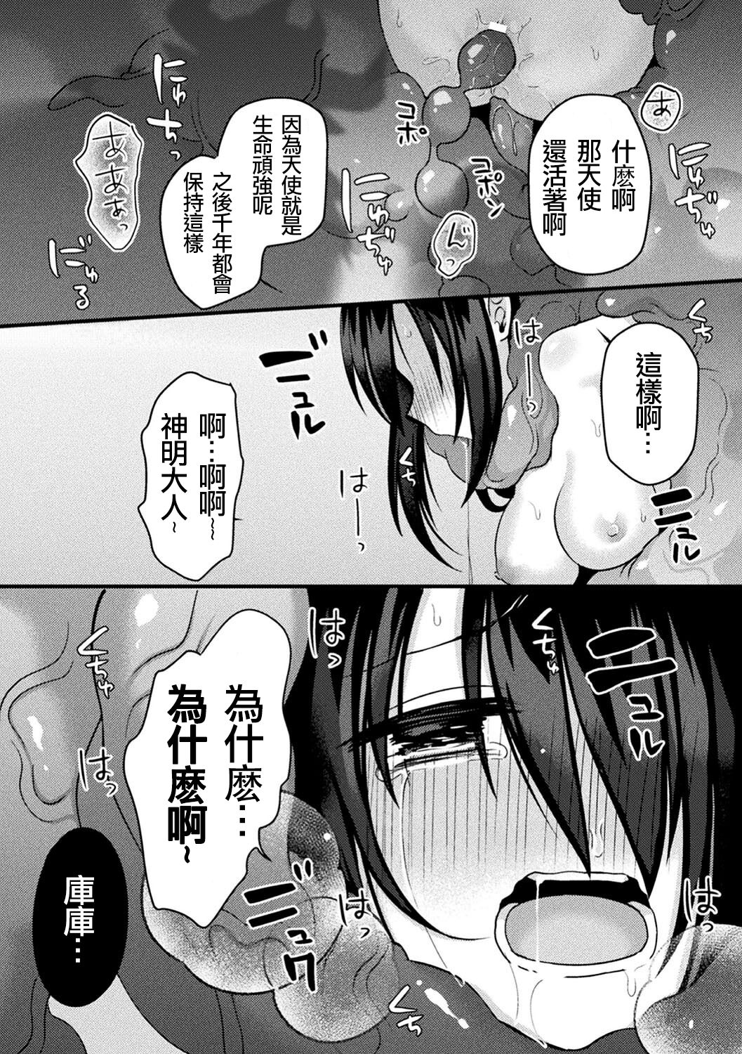[星名めいと] Fallen AngeL (二次元コミックマガジン 催眠強制和姦 弄られヒロイン牝恋アクメ! Vol.1) [中国翻訳] [DL版]