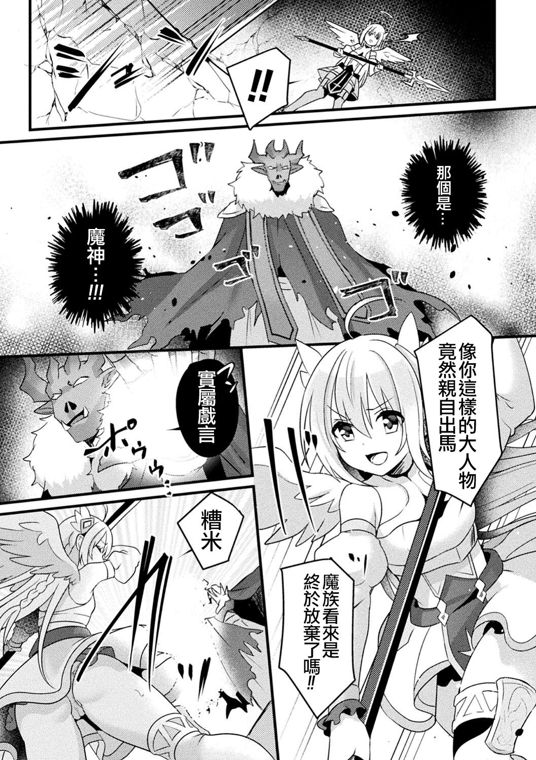 [星名めいと] Fallen AngeL (二次元コミックマガジン 催眠強制和姦 弄られヒロイン牝恋アクメ! Vol.1) [中国翻訳] [DL版]