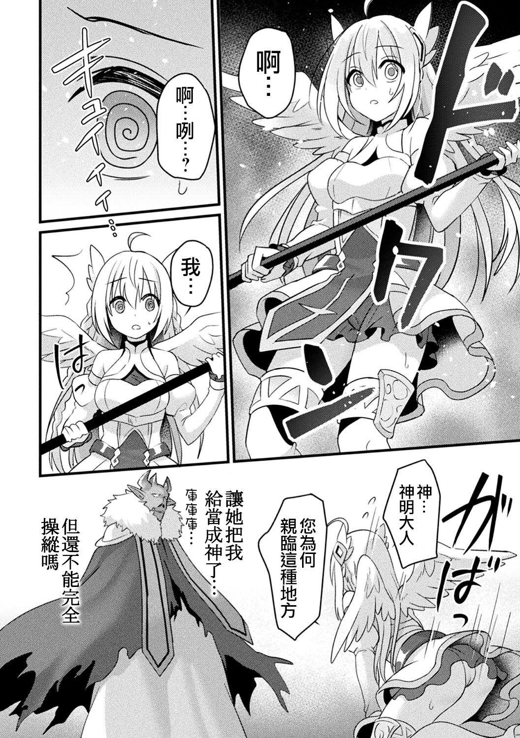 [星名めいと] Fallen AngeL (二次元コミックマガジン 催眠強制和姦 弄られヒロイン牝恋アクメ! Vol.1) [中国翻訳] [DL版]