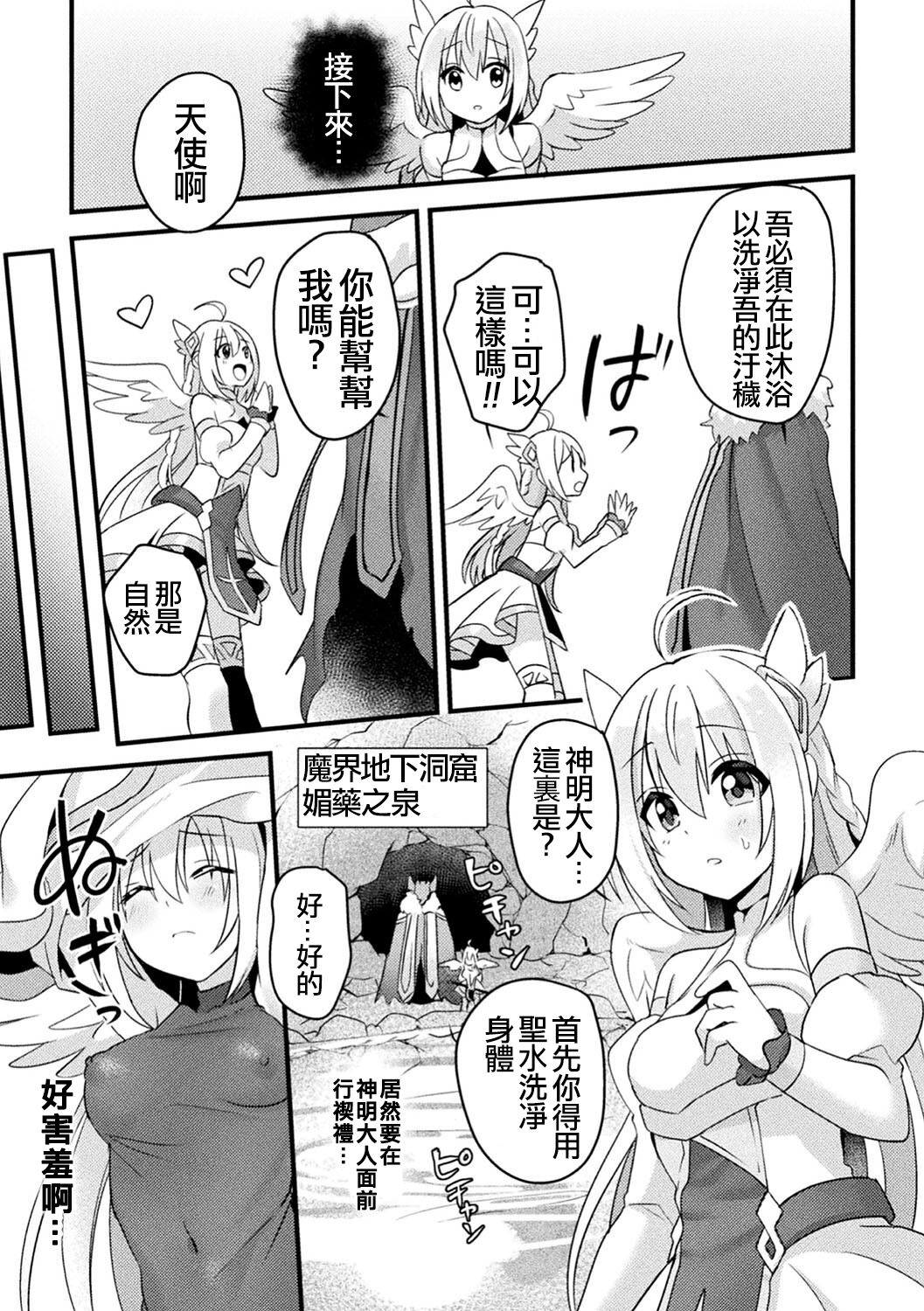 [星名めいと] Fallen AngeL (二次元コミックマガジン 催眠強制和姦 弄られヒロイン牝恋アクメ! Vol.1) [中国翻訳] [DL版]