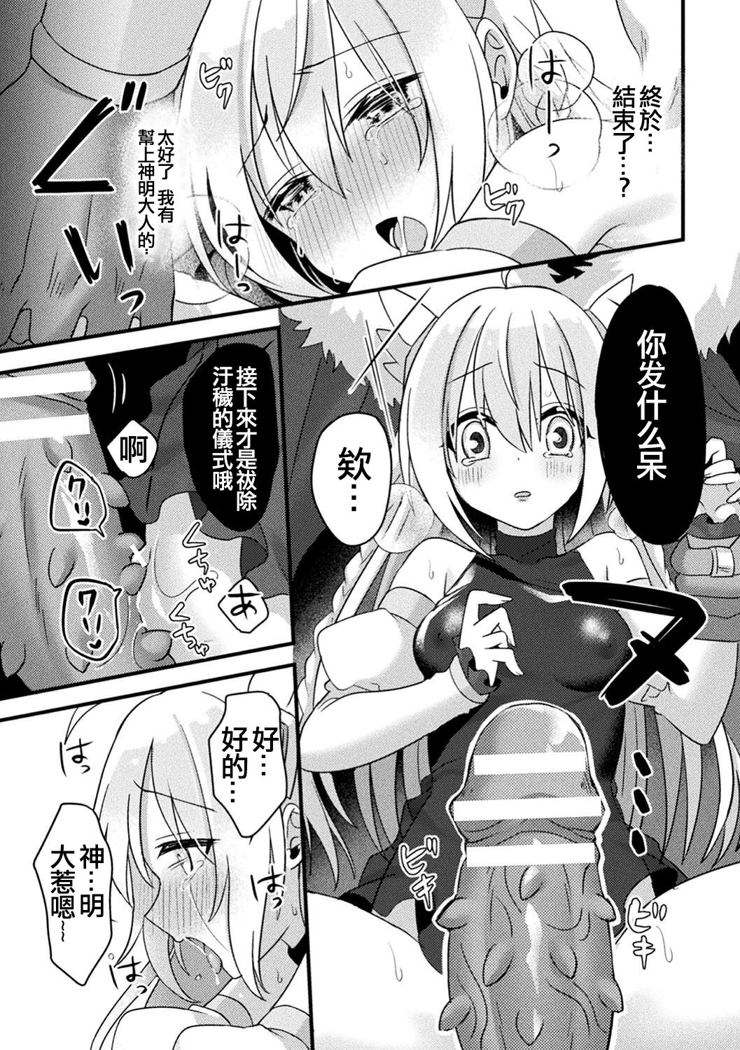 [星名めいと] Fallen AngeL (二次元コミックマガジン 催眠強制和姦 弄られヒロイン牝恋アクメ! Vol.1) [中国翻訳] [DL版]