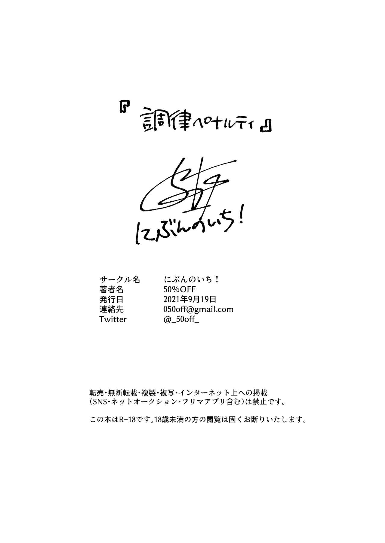 [にぶんのいち! (50%OFF)] 調律ペナルティ [英訳] [DL版]