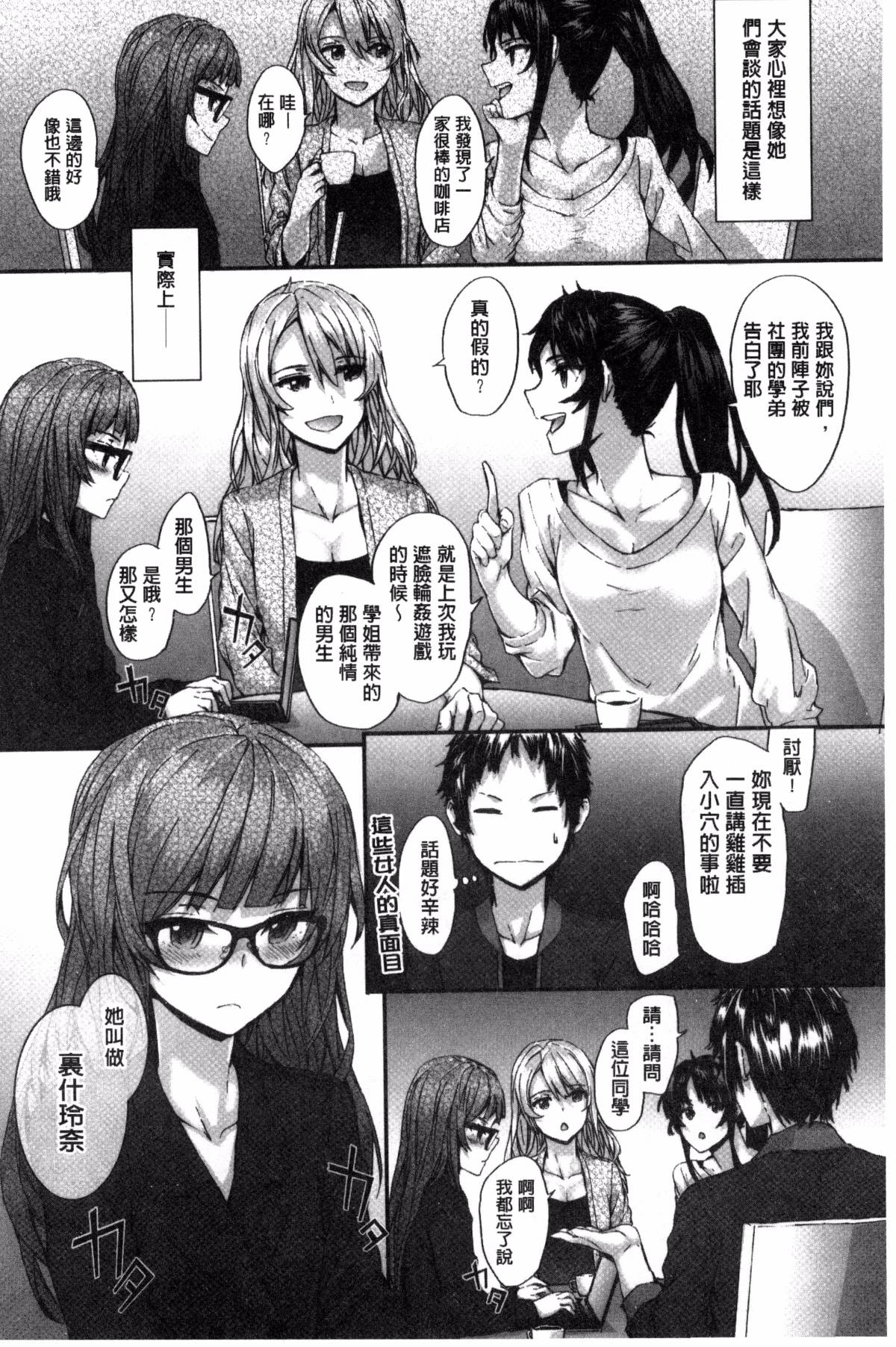 [スミヤ] Bitches Plan [ 風與uuz漢化]