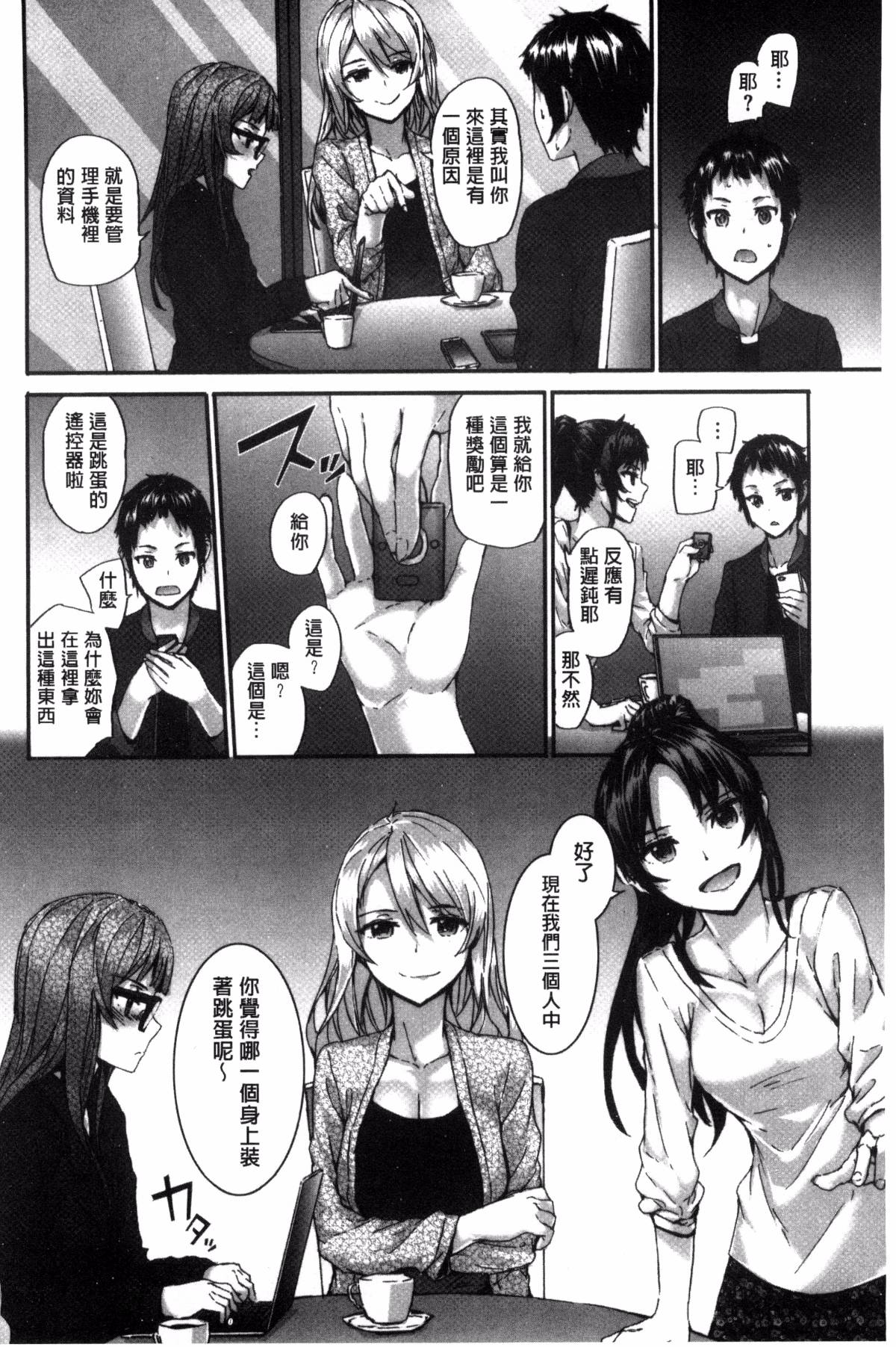 [スミヤ] Bitches Plan [ 風與uuz漢化]