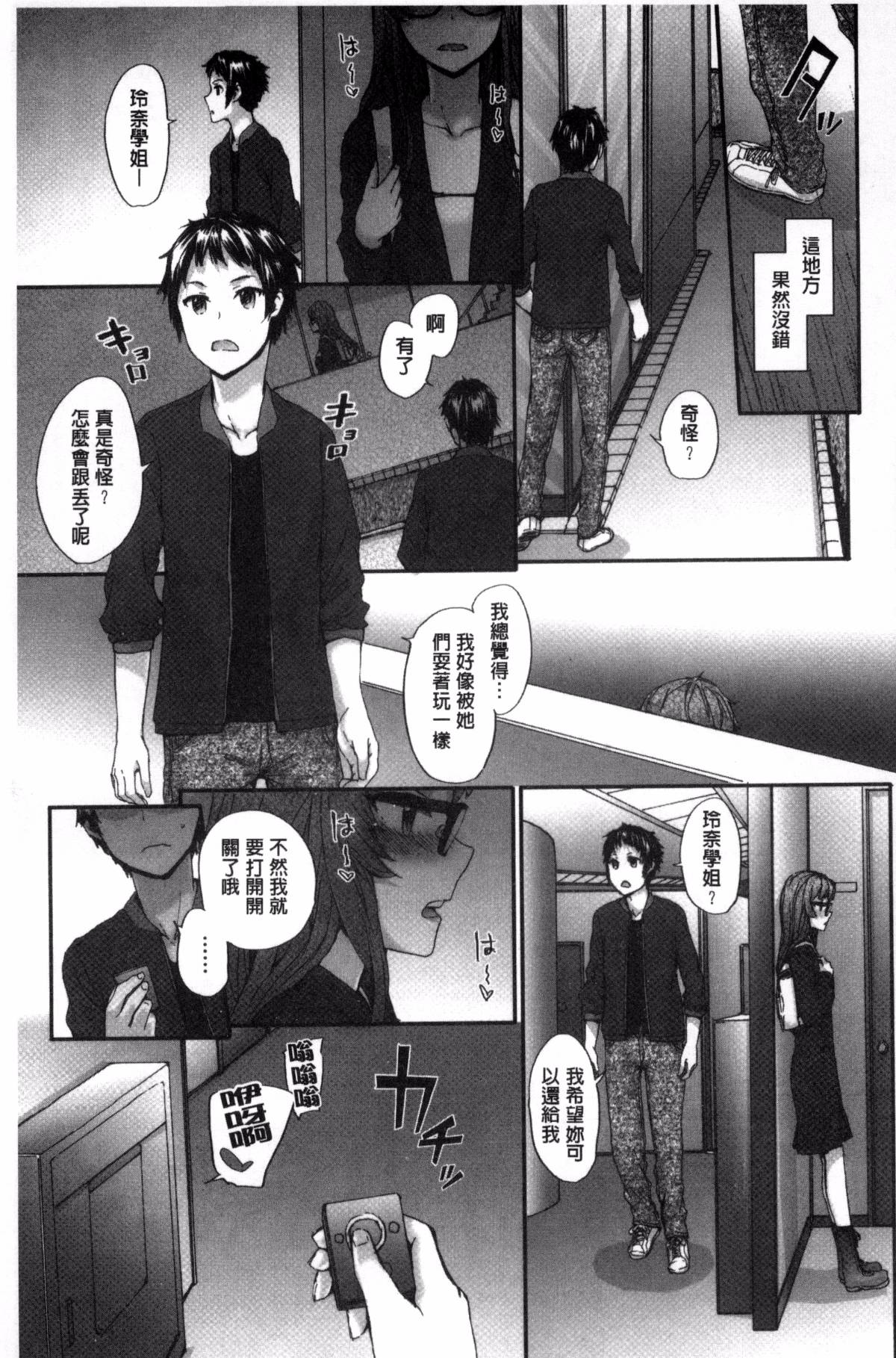 [スミヤ] Bitches Plan [ 風與uuz漢化]