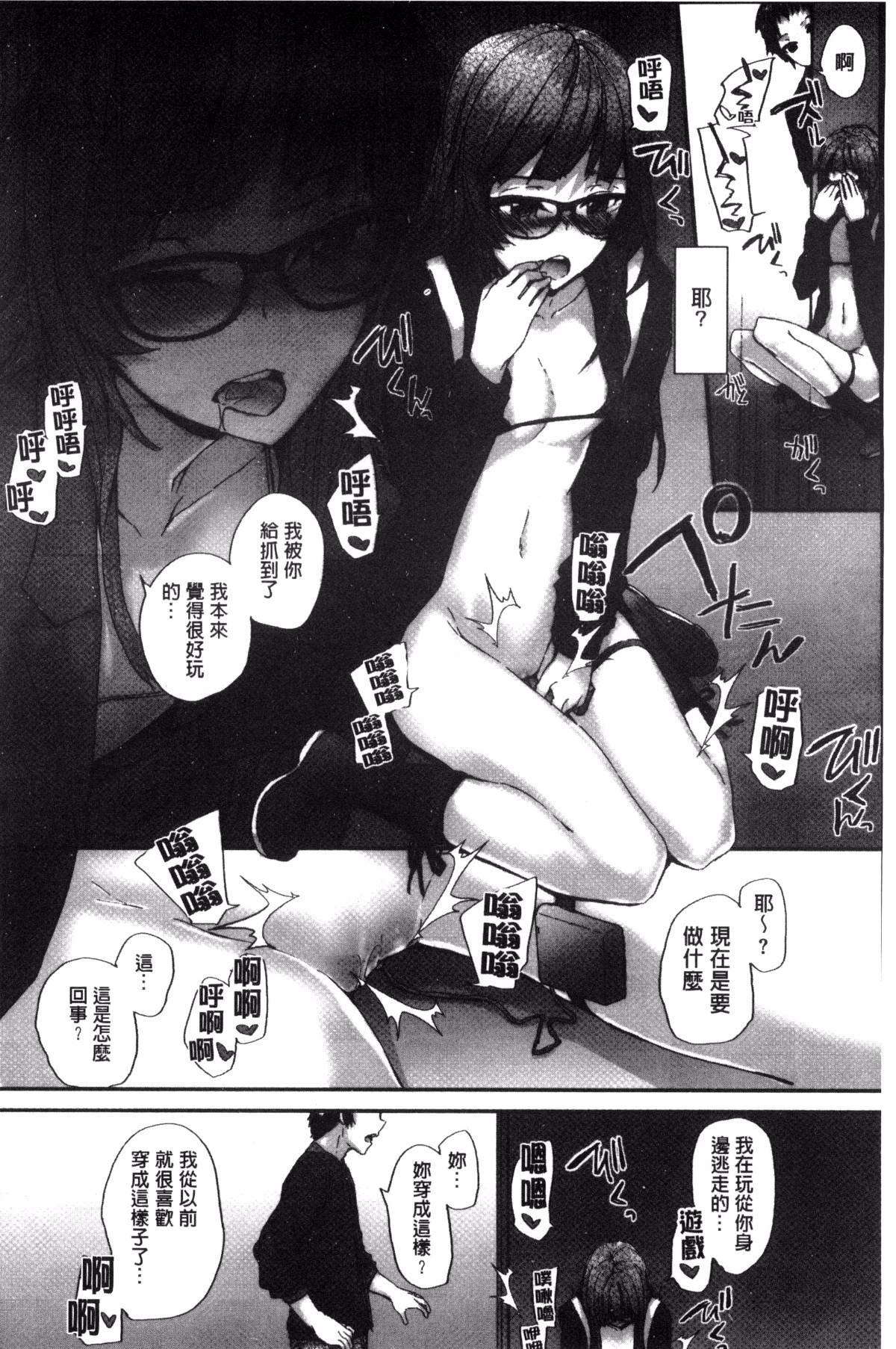 [スミヤ] Bitches Plan [ 風與uuz漢化]