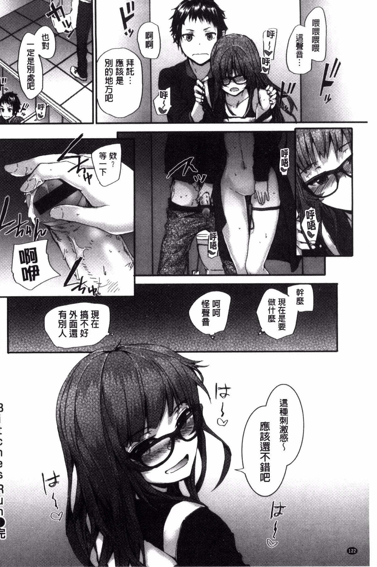 [スミヤ] Bitches Plan [ 風與uuz漢化]