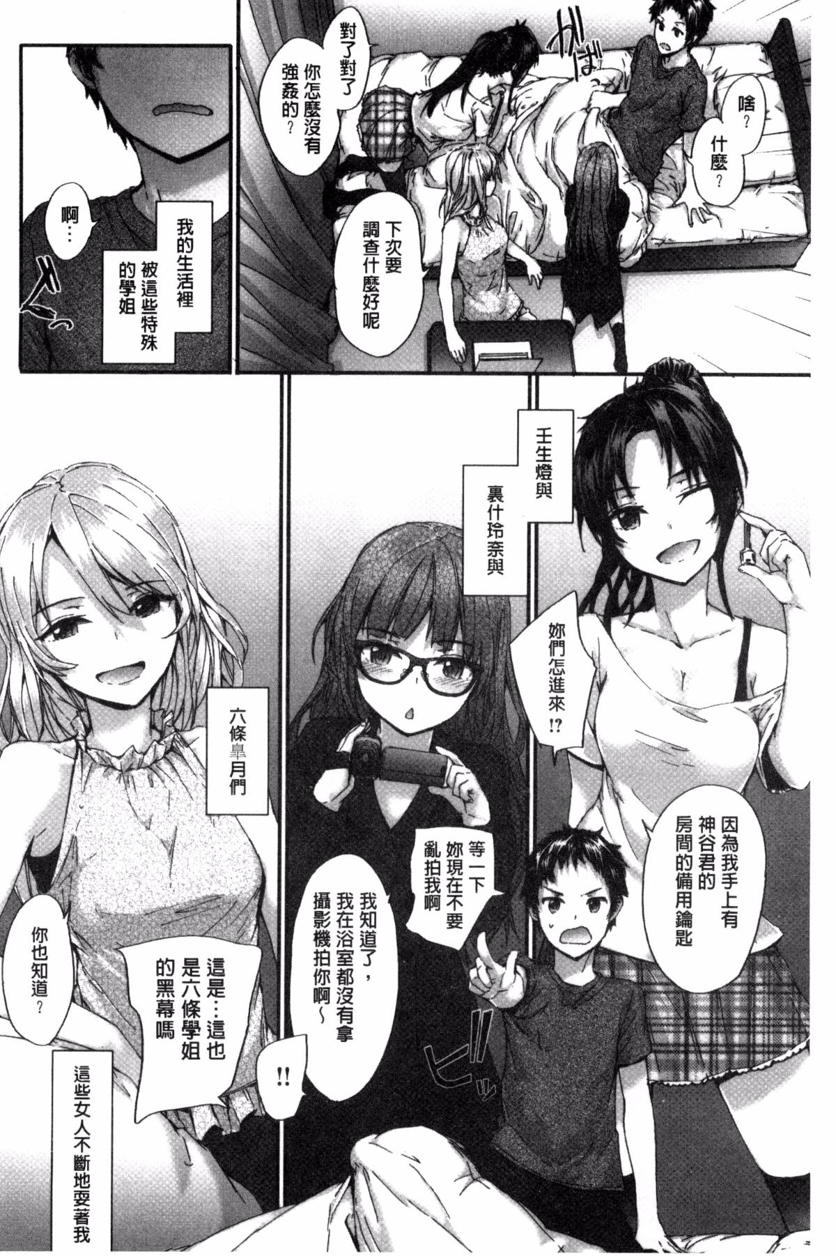[スミヤ] Bitches Plan [ 風與uuz漢化]