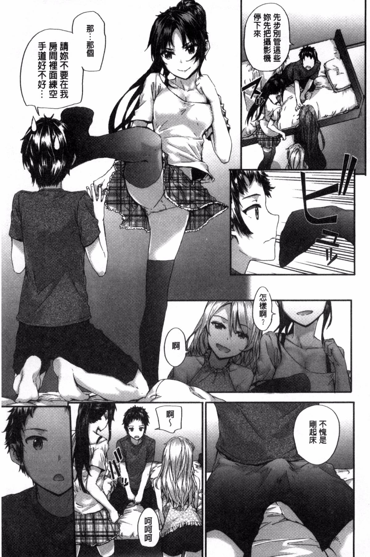 [スミヤ] Bitches Plan [ 風與uuz漢化]
