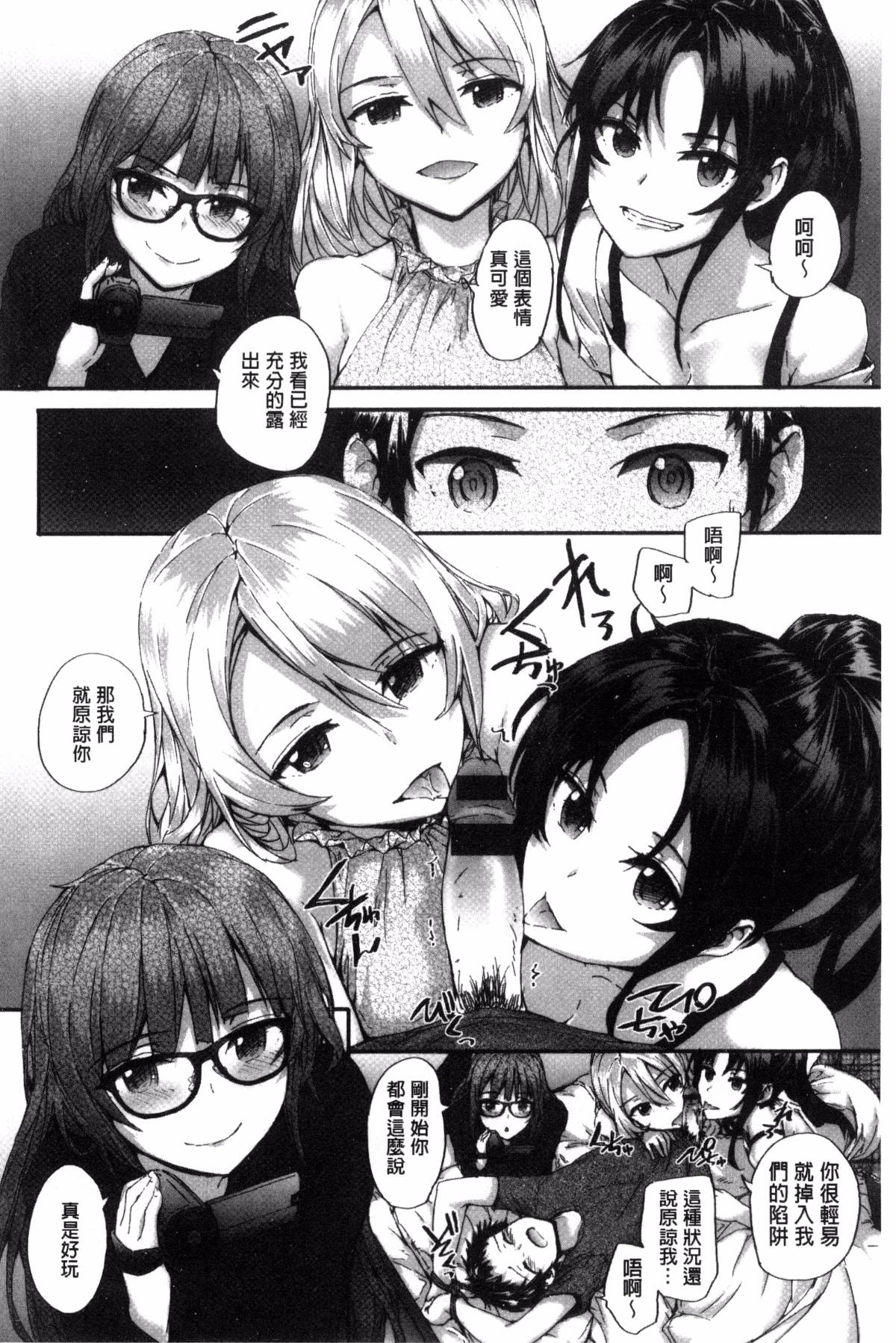 [スミヤ] Bitches Plan [ 風與uuz漢化]