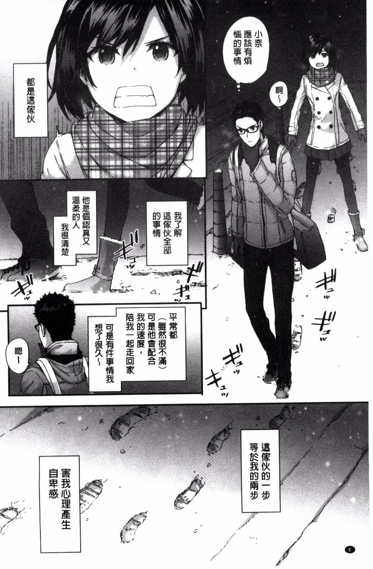 [スミヤ] Bitches Plan [ 風與uuz漢化]