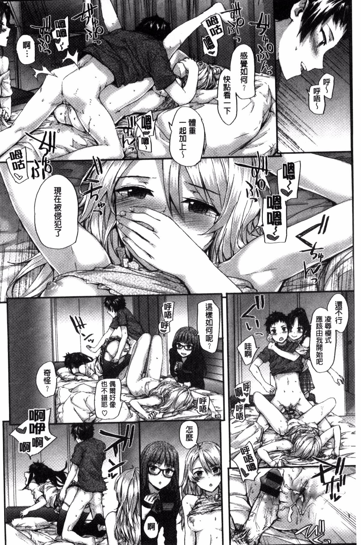 [スミヤ] Bitches Plan [ 風與uuz漢化]