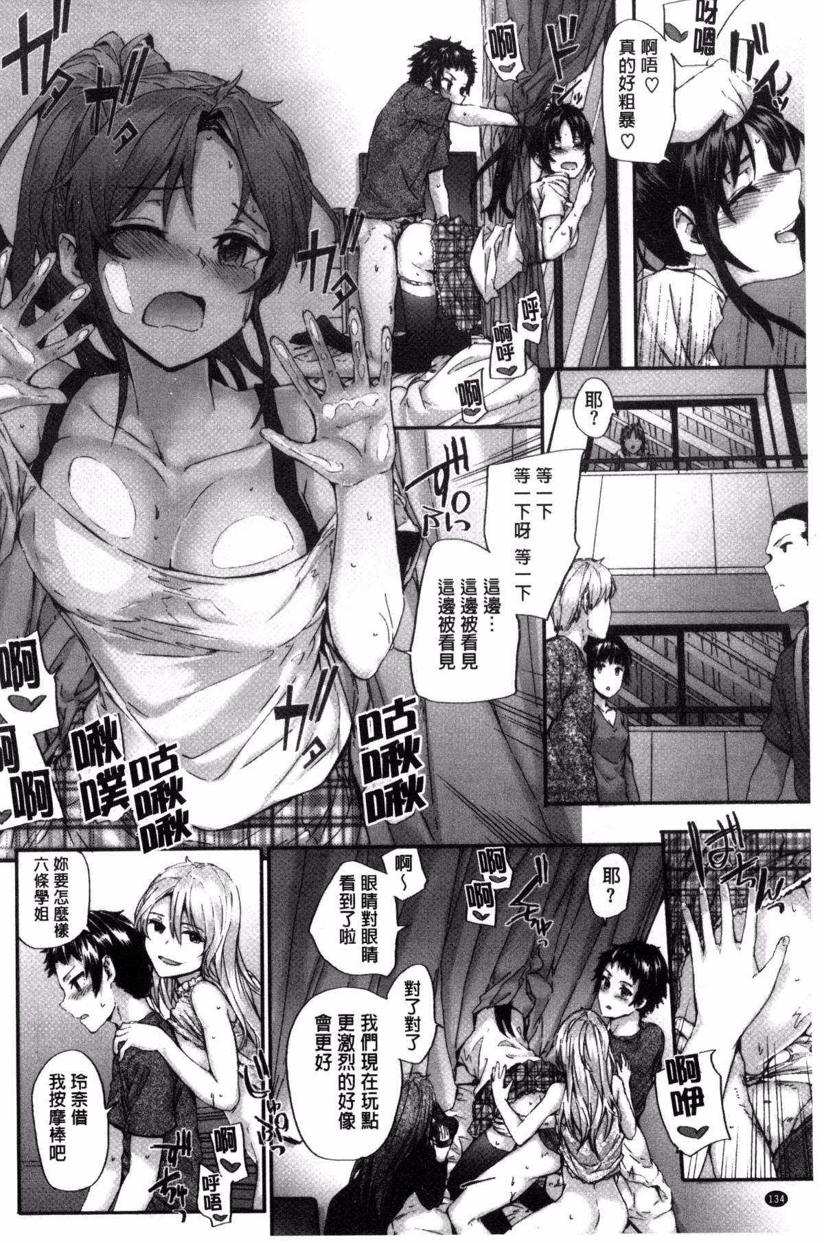[スミヤ] Bitches Plan [ 風與uuz漢化]