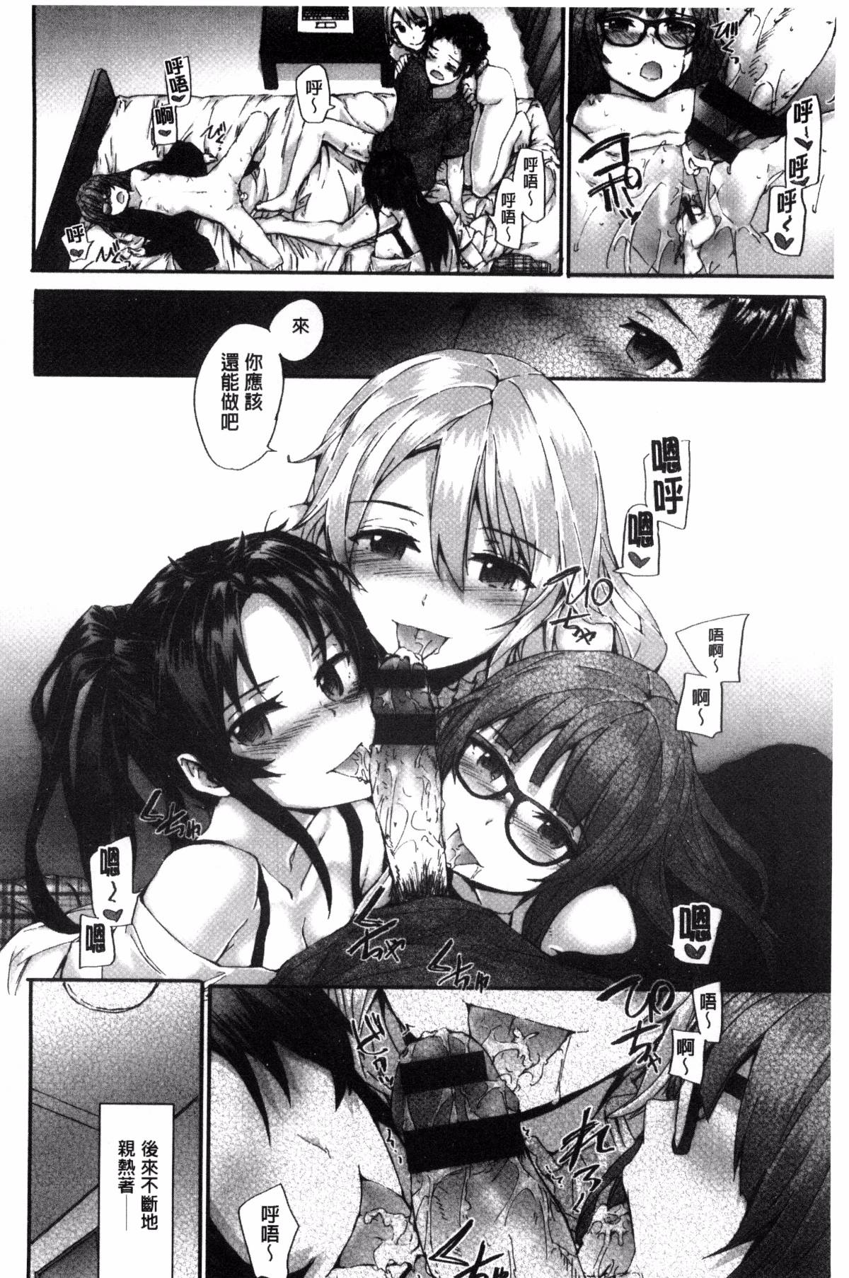[スミヤ] Bitches Plan [ 風與uuz漢化]
