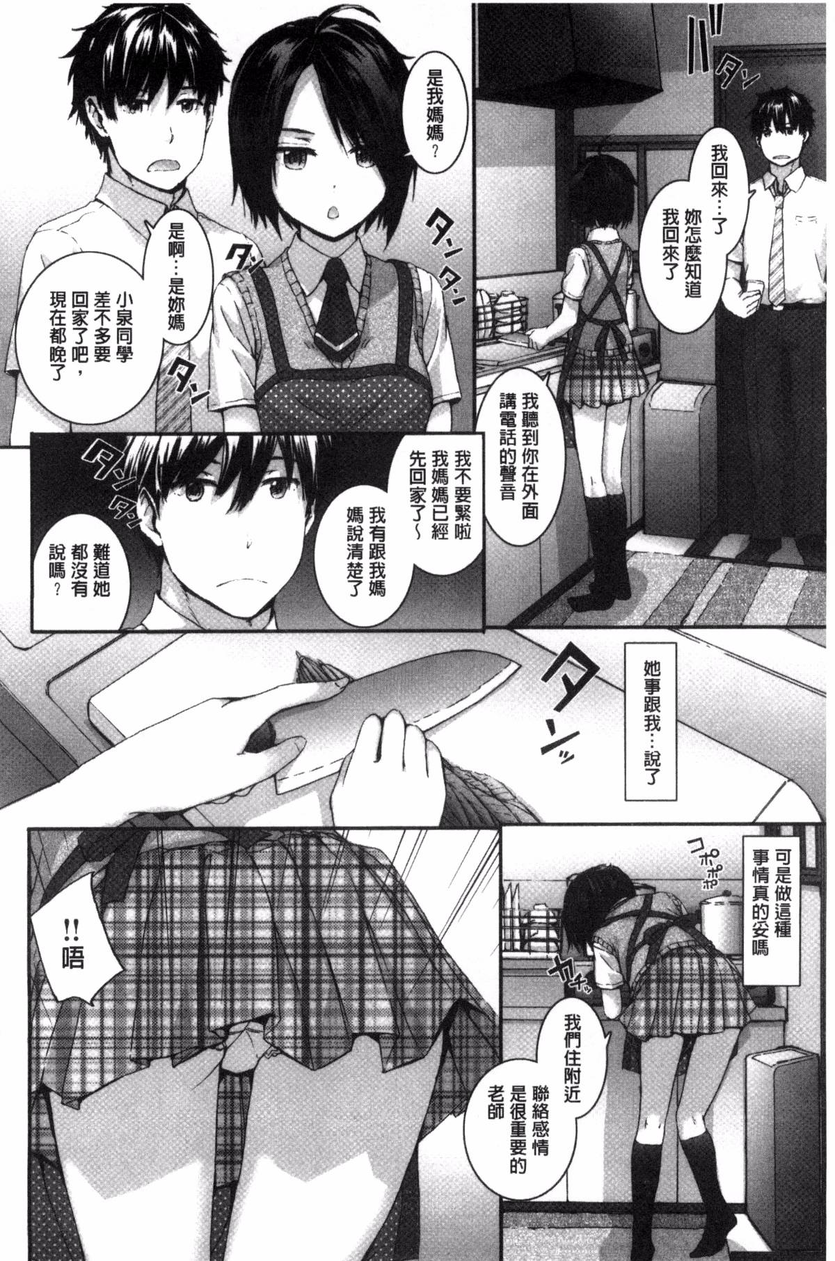 [スミヤ] Bitches Plan [ 風與uuz漢化]