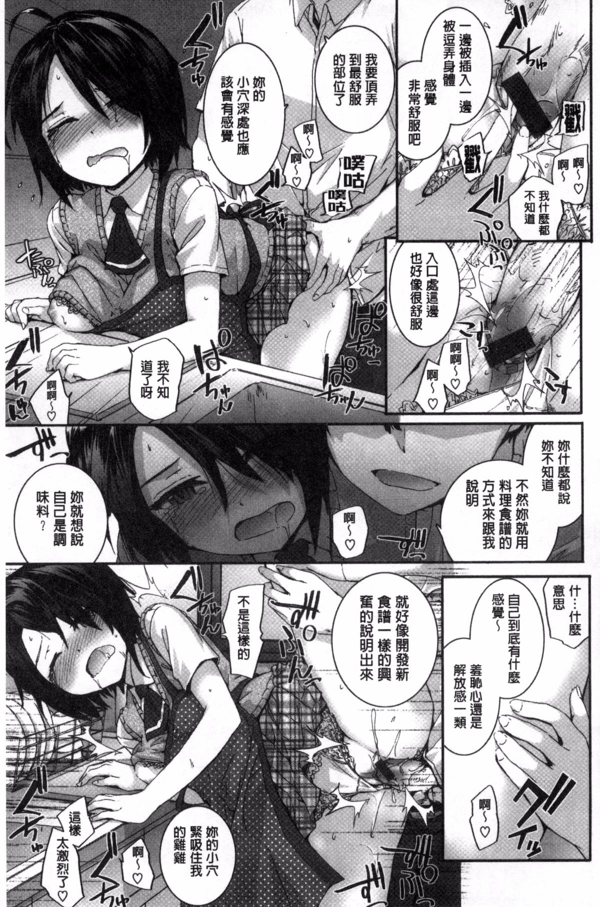 [スミヤ] Bitches Plan [ 風與uuz漢化]