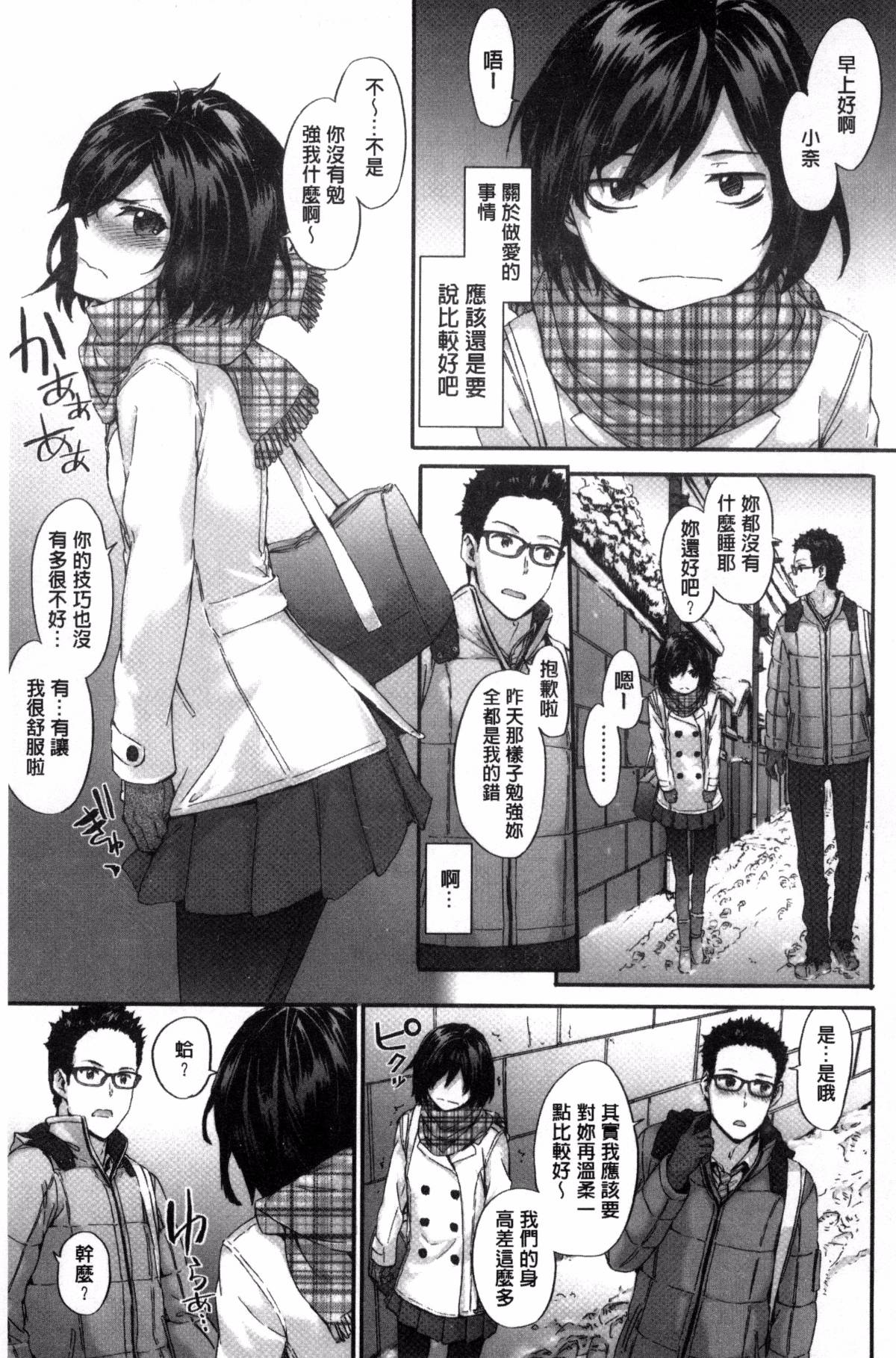 [スミヤ] Bitches Plan [ 風與uuz漢化]