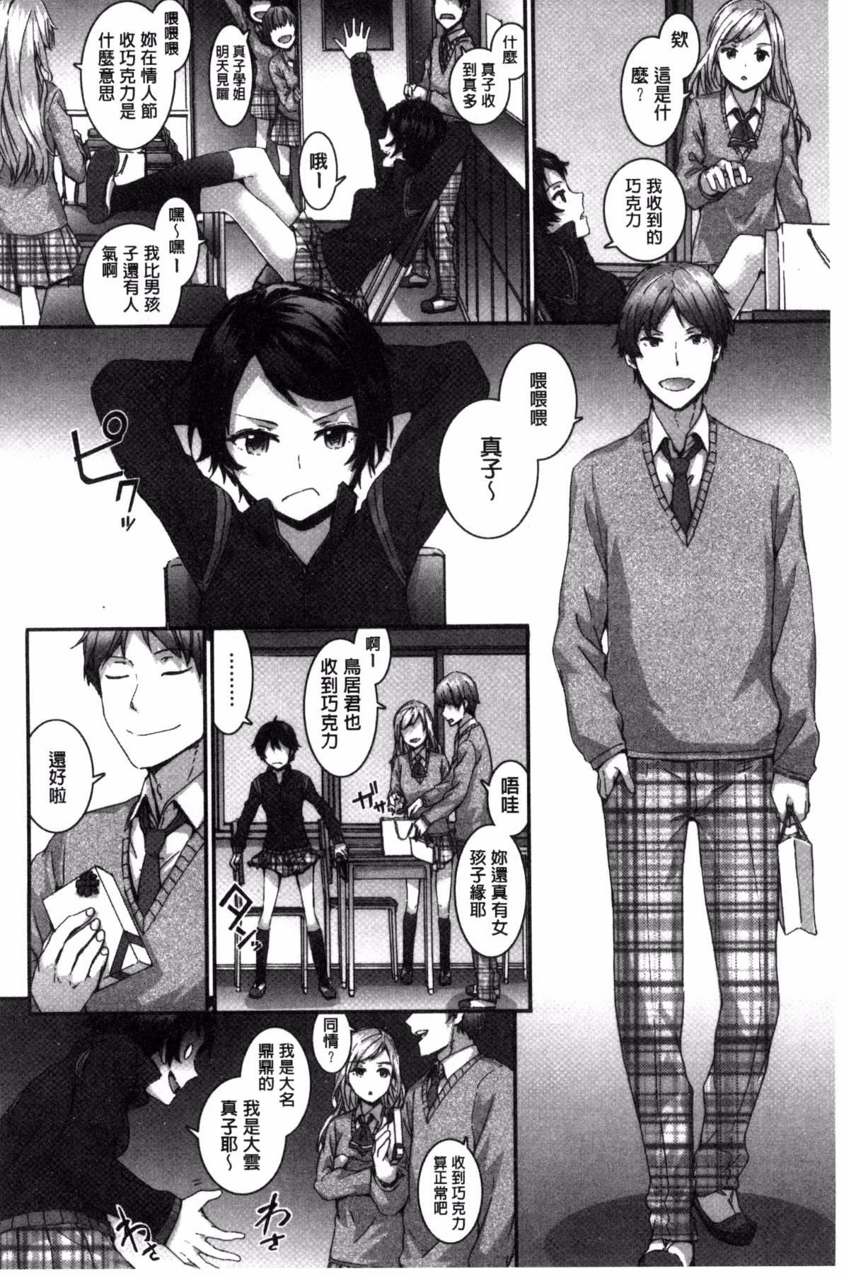 [スミヤ] Bitches Plan [ 風與uuz漢化]