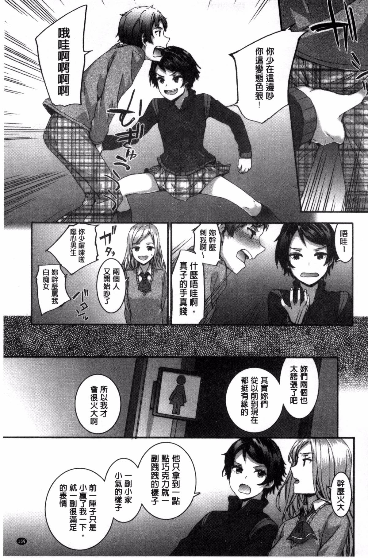 [スミヤ] Bitches Plan [ 風與uuz漢化]