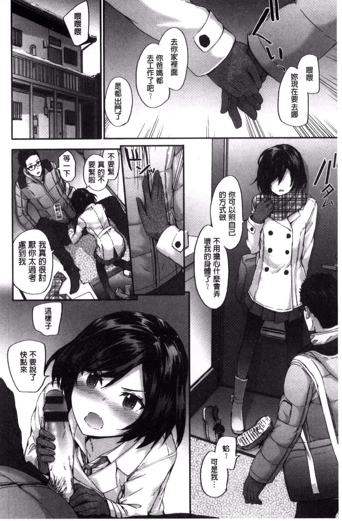 [スミヤ] Bitches Plan [ 風與uuz漢化]