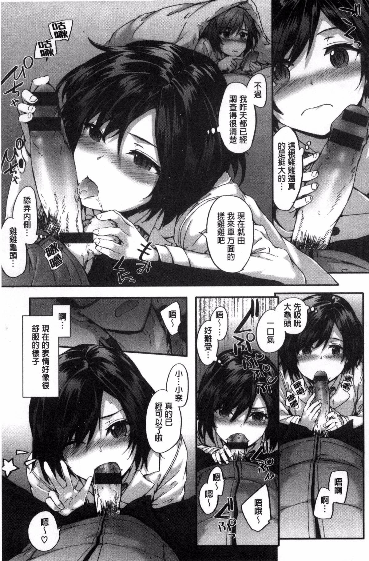 [スミヤ] Bitches Plan [ 風與uuz漢化]