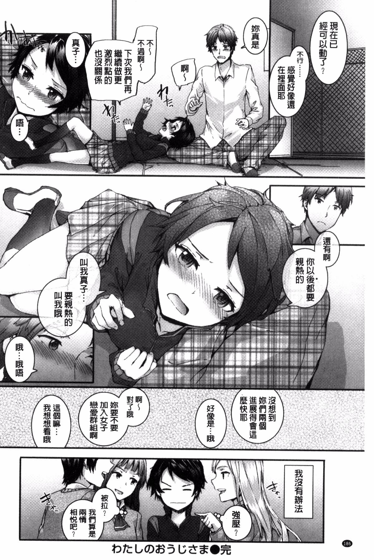 [スミヤ] Bitches Plan [ 風與uuz漢化]