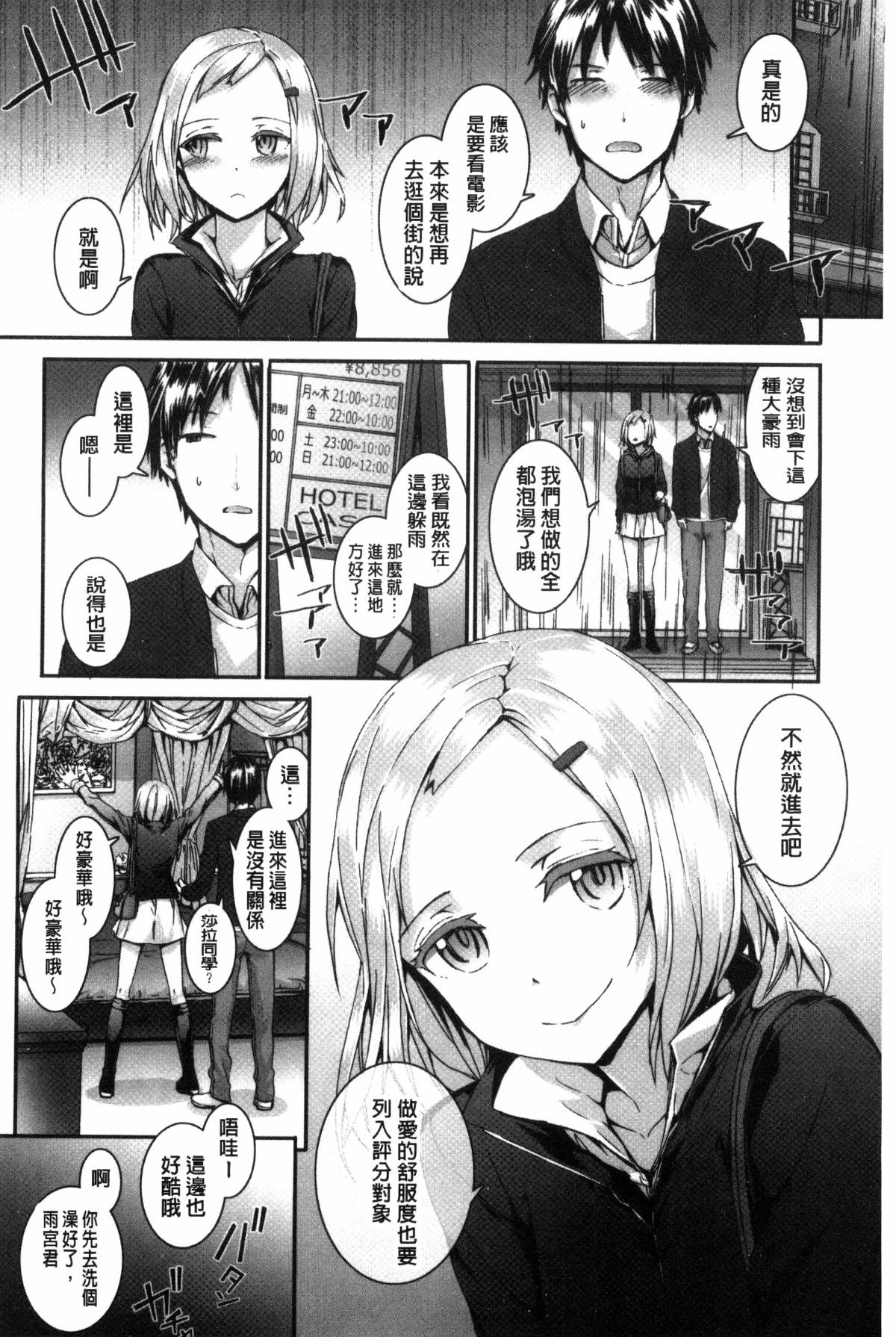 [スミヤ] Bitches Plan [ 風與uuz漢化]