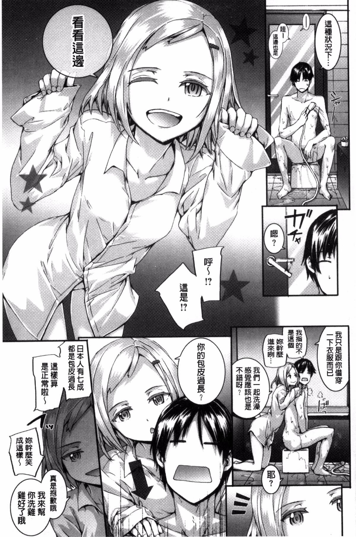 [スミヤ] Bitches Plan [ 風與uuz漢化]