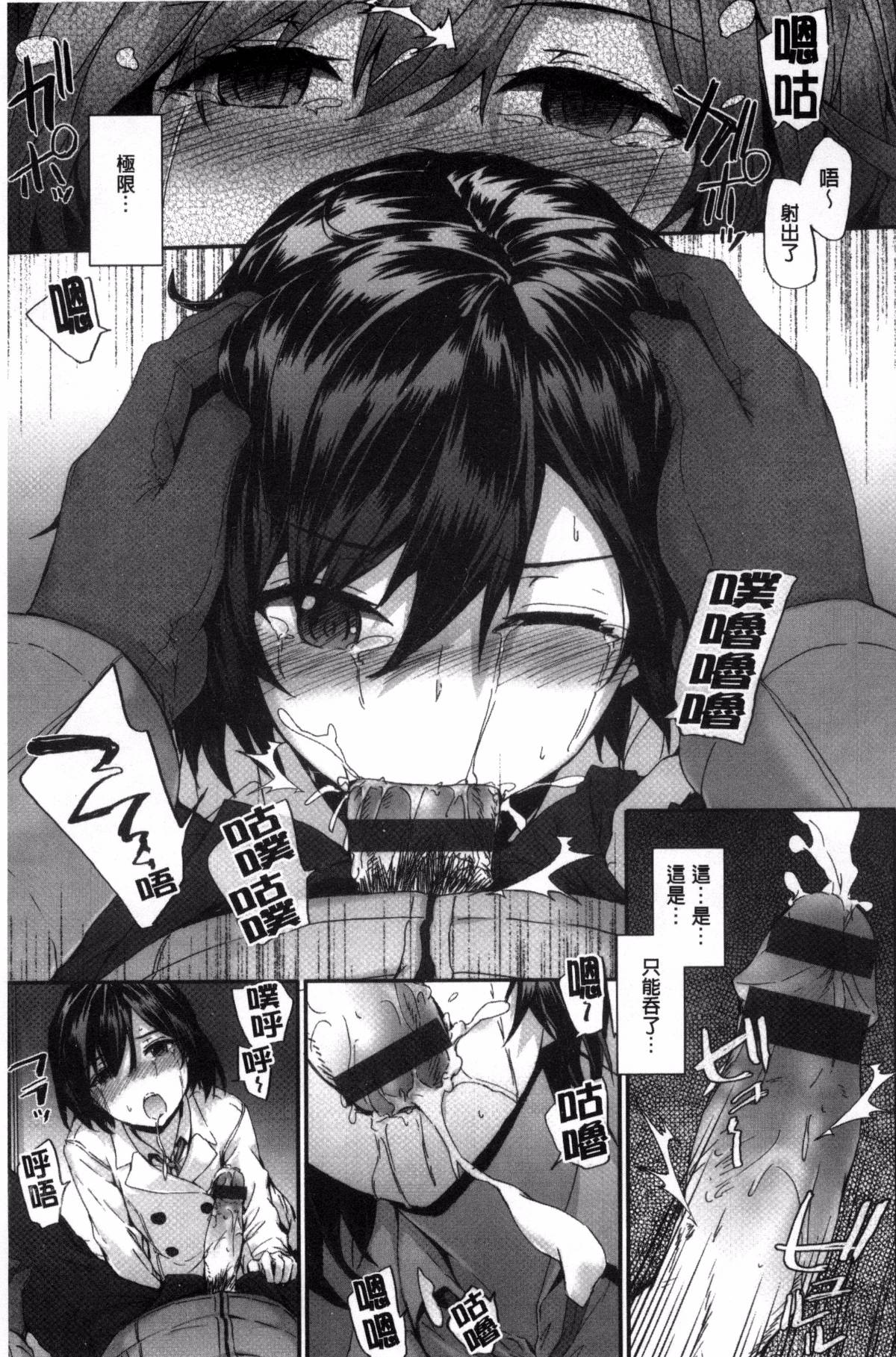 [スミヤ] Bitches Plan [ 風與uuz漢化]